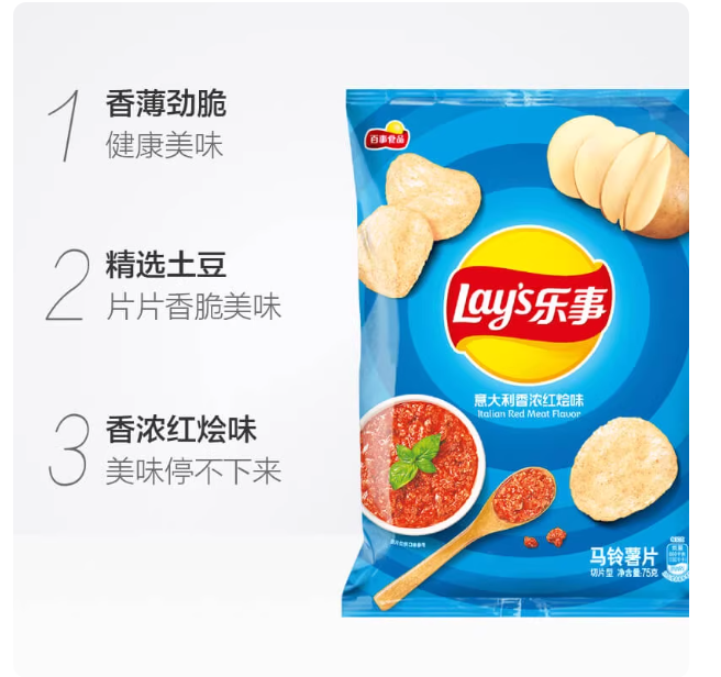 Lays Italian Red Meat Potato Chips