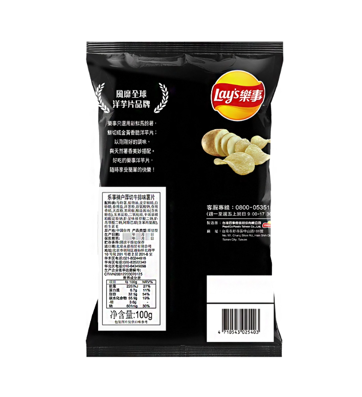 Lays Kobe Steak Flavor